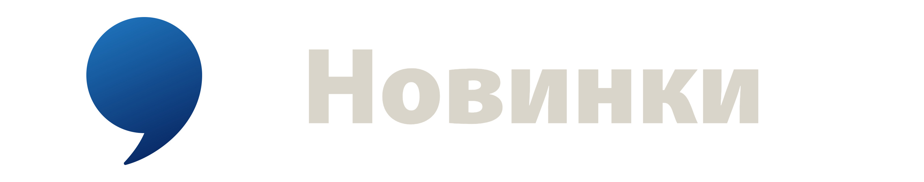 Новинки Новинки